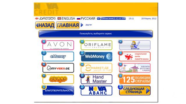 Пополнение WebMoney через терминалы Pay Box в Грузии. смотреть онлайн