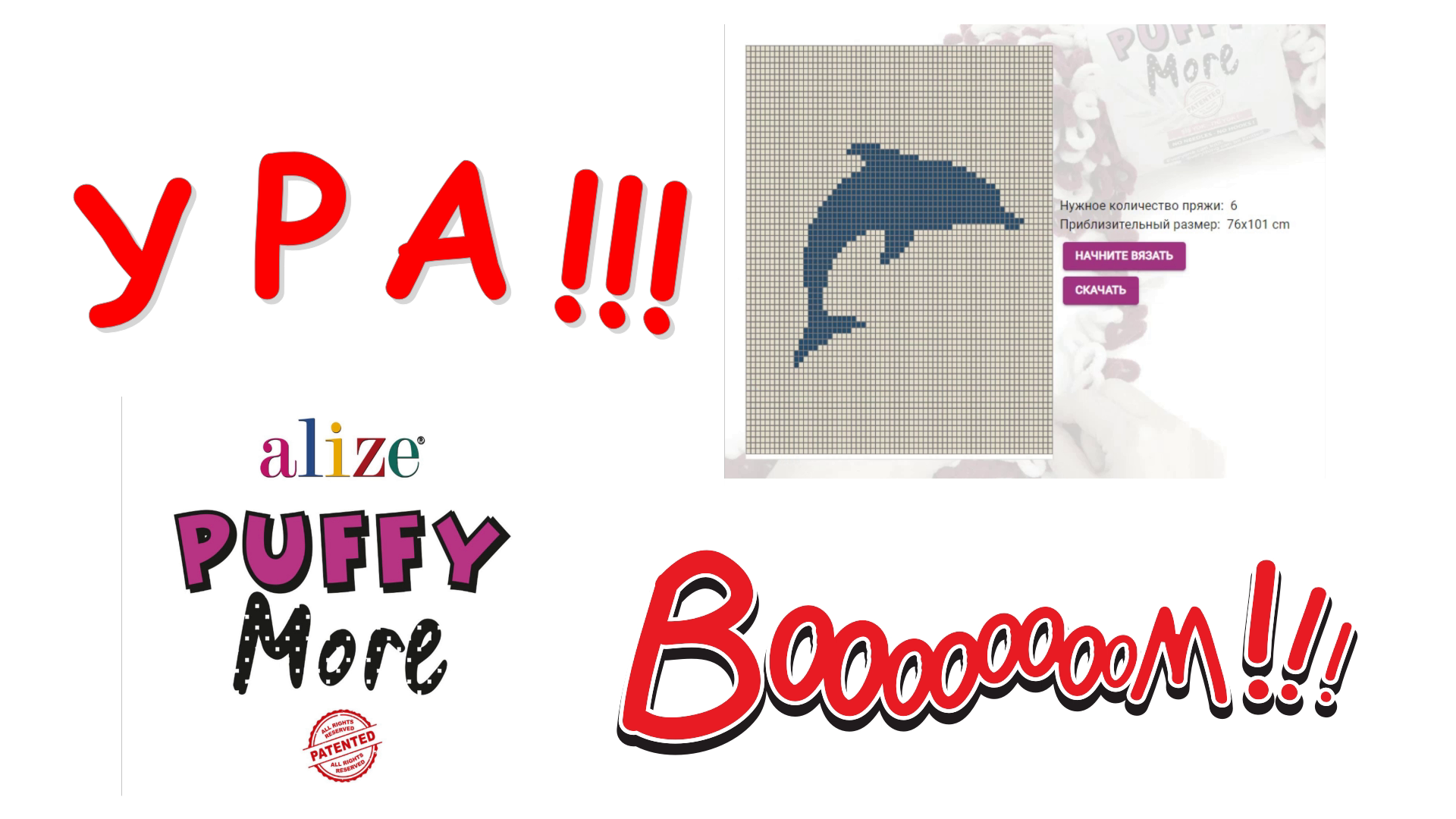 Ализе Пуффи Море. Программа для создания узоров и рисунков из Alize Puffy More. смотреть онлайн