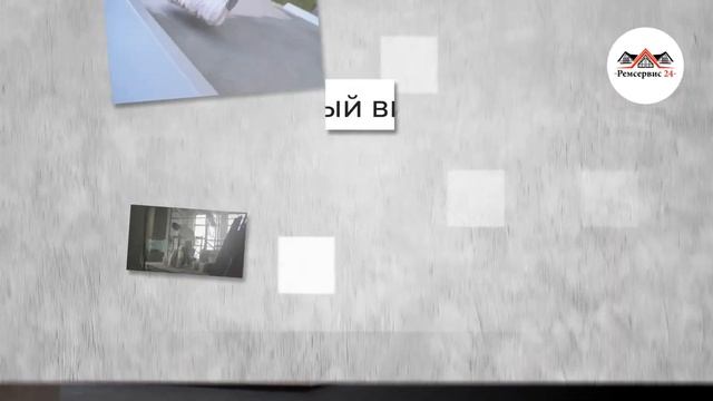 Ремсервис24 - ремонт квартир в Москве и Московской области смотреть онлайн