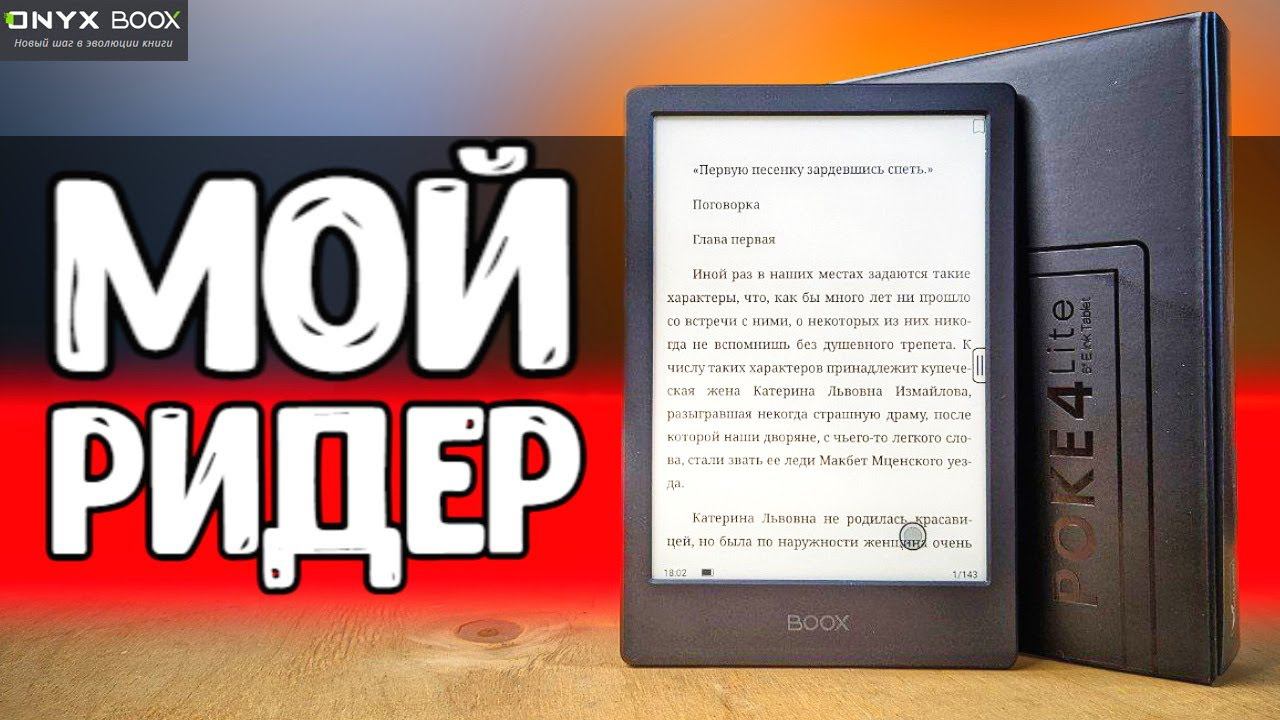 Это ХИТ! ONYX BOOX Poke 4 Lite лучшая электронная книга 2022 конкурент PocketBook или Kindle смотреть онлайн