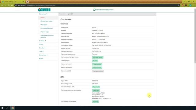 Видео 2. ОВЕН ПЛК210/200. Быстрый старт