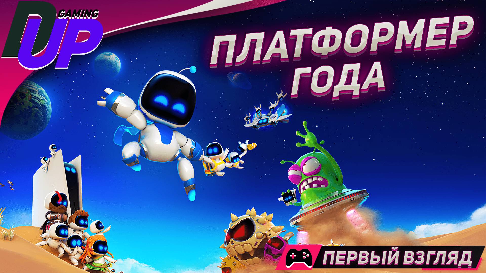 Прохождение Astro Bot на русском ➤ Первый взгляд смотреть онлайн