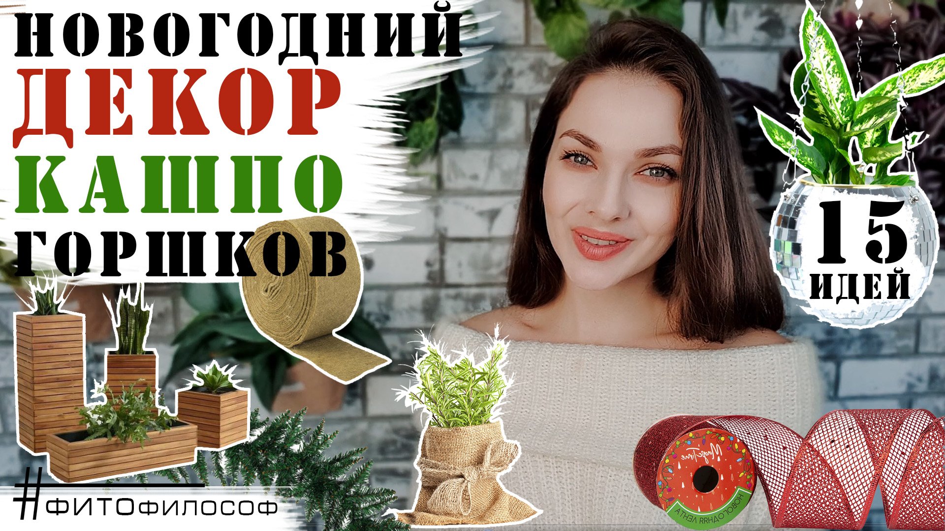 ФИТОфилософ