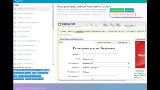 Рассылка рекламы смотреть онлайн