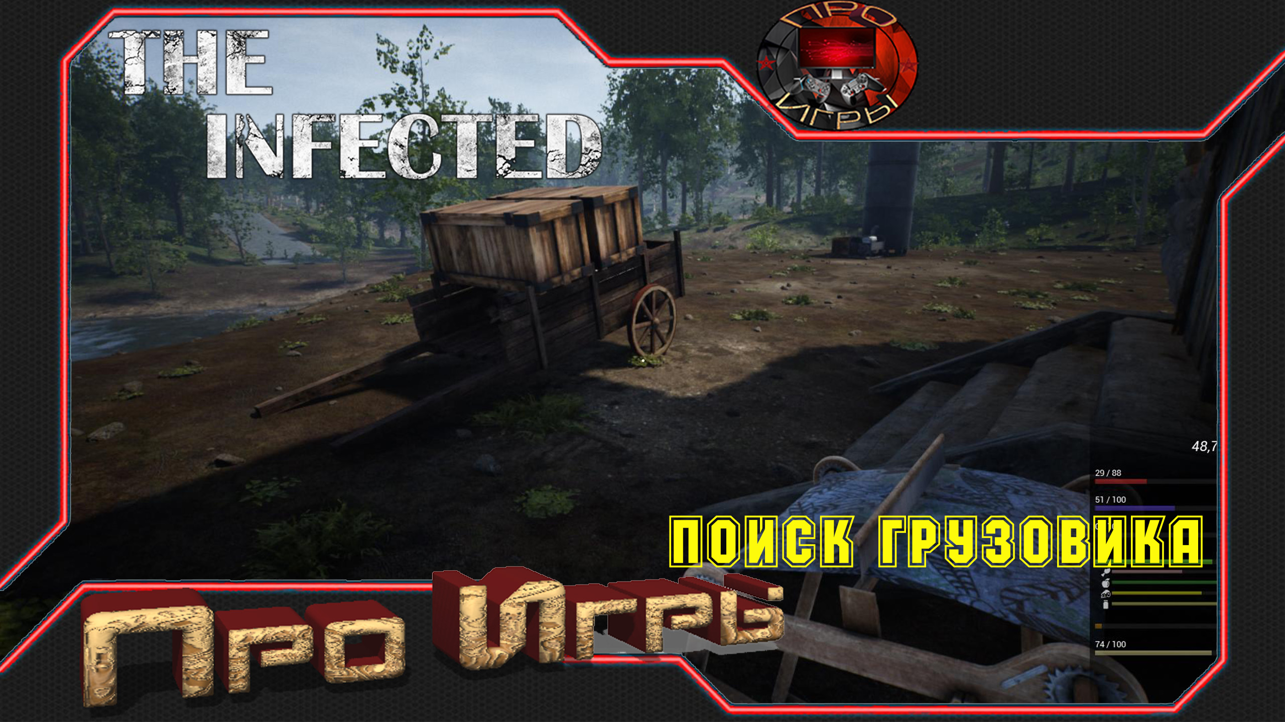 The Infected #10 - Поиск грузовика