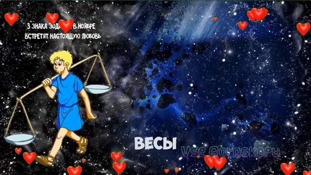 3 Знака Зодиака в ноябре 2021 года встретят настоящую любовь смотреть онлайн