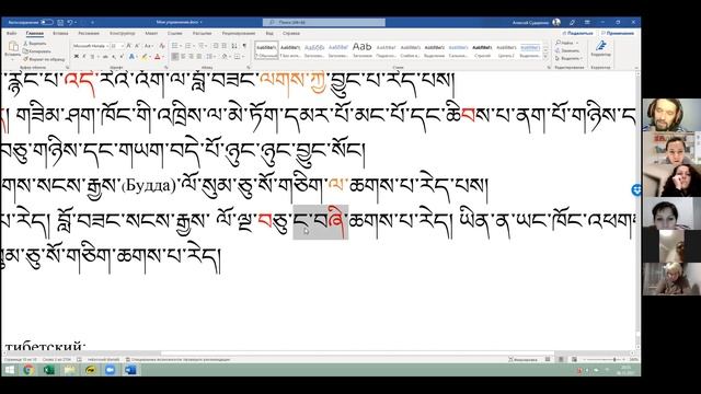 06.12.2021_Тибетский с Алексеем_Занятие 7_ практика числительные смотреть онлайн