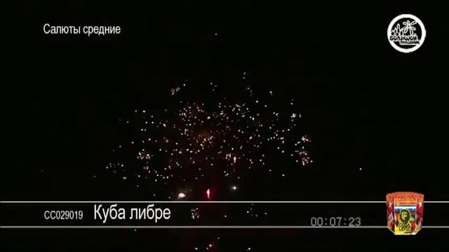 Салют Куба Либре. смотреть онлайн