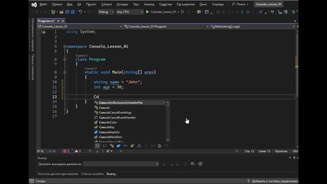 Метод Console.WriteLine(). Зачем он нужен? |  Метод Console.Write() | Разница между ними.