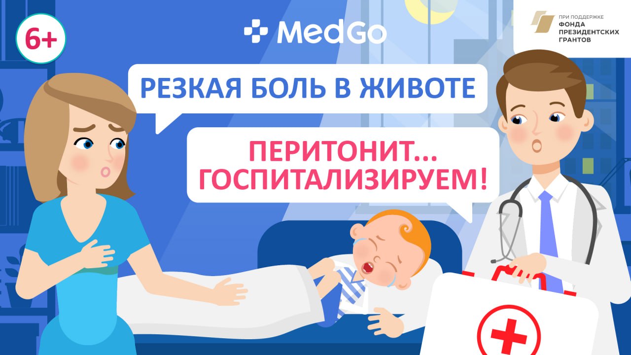 У ребенка перитонит. Причины болезни. Симптомы. Диагностика и лечение смотреть онлайн