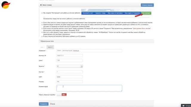 Оформление заказа в личном кабинете Imtexs.com смотреть онлайн