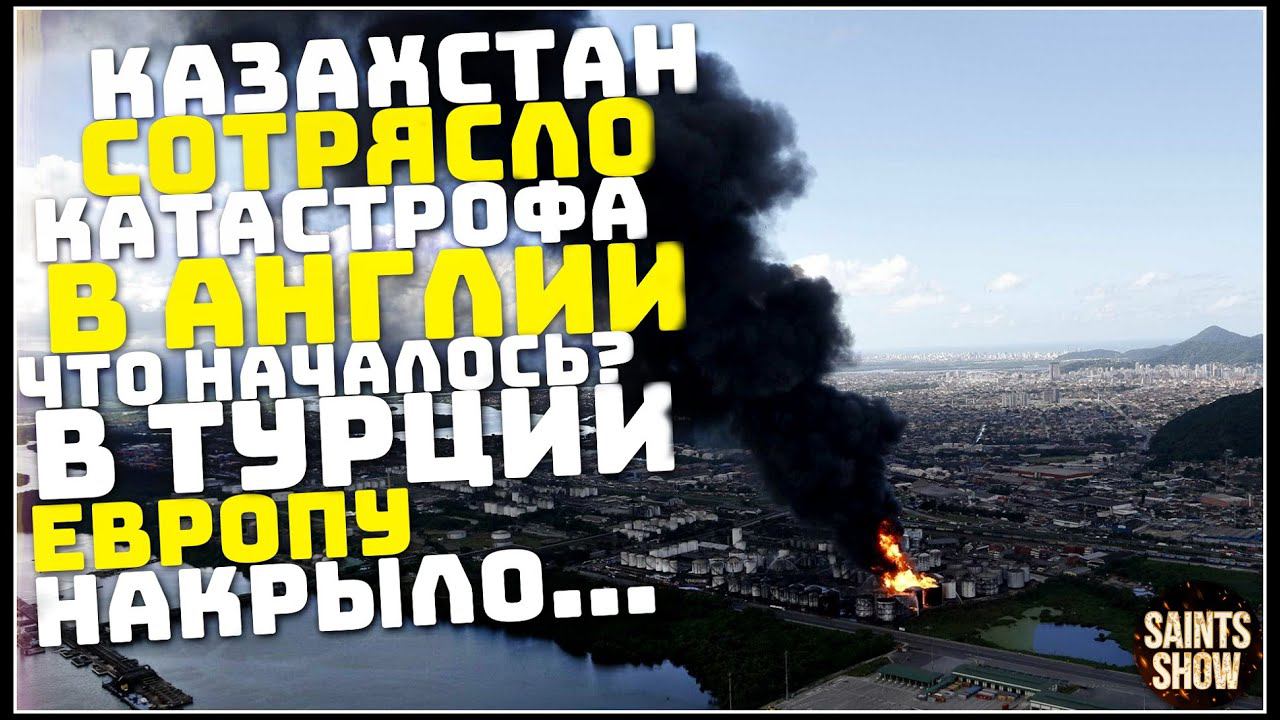 Землетрясение в Казахстане, Новости Сегодня, Турция Ураган Торнадо 7 Января! Катаклизмы за неделю смотреть онлайн
