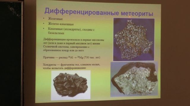 Вибе Д. З. - Астрохимия - Эволюционный сценарий для солнечной системы