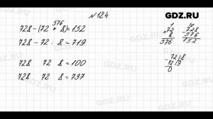 № 124 - Математика 4 класс 2 часть Моро