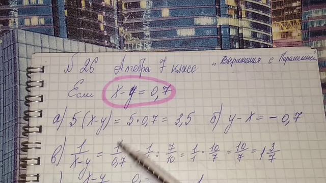 √ 26 алгебра 7 класс. Найти значение выражения смотреть онлайн