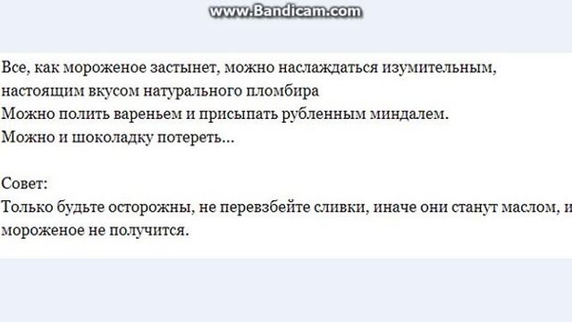Домашний пломбир. Рецепт. смотреть онлайн