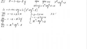 Найти условный экстремум функции двух переменных. Одно уравнение связи.