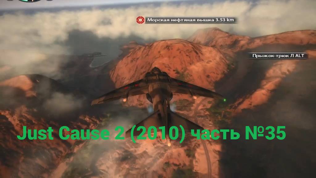 Just Cause 2 (2010) чёрное золото часть №35 смотреть онлайн
