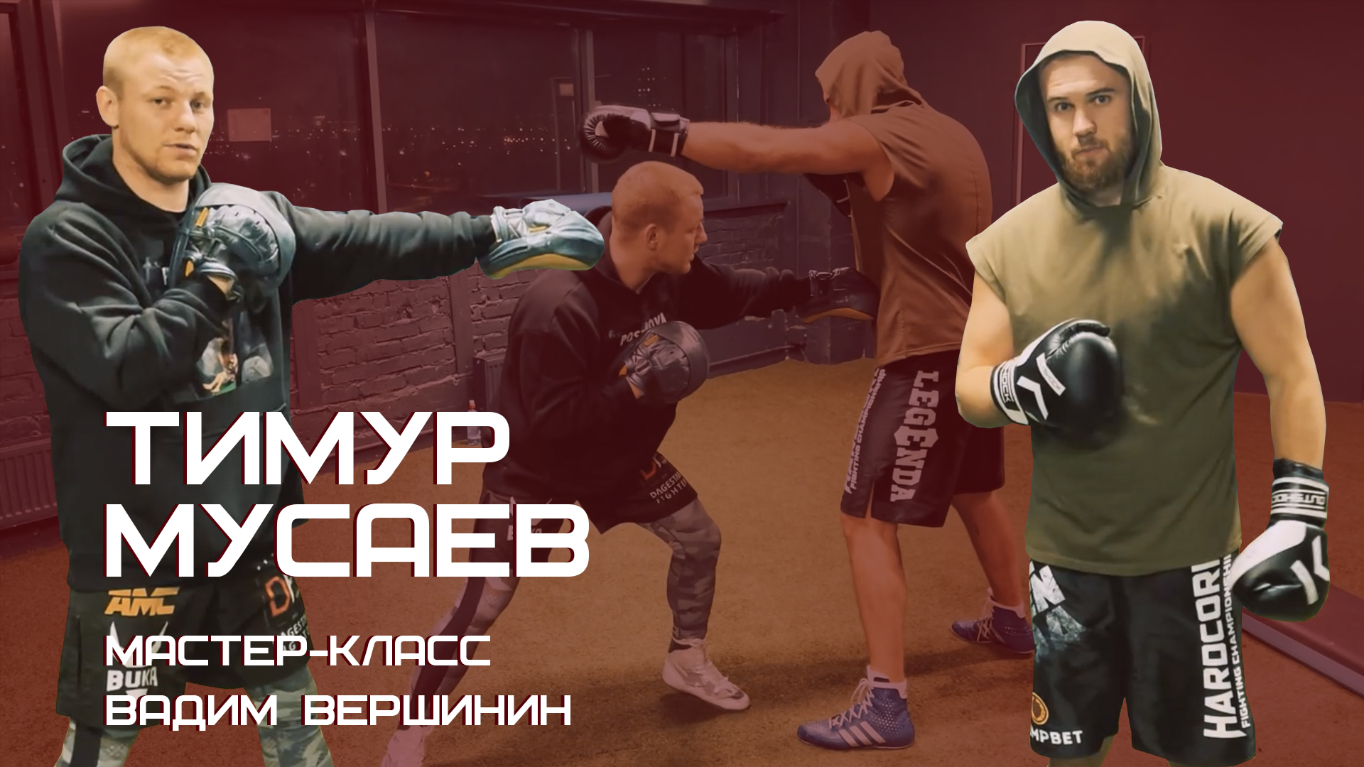 Интервью и мастер-класс c Вадимом Вершининым смотреть онлайн