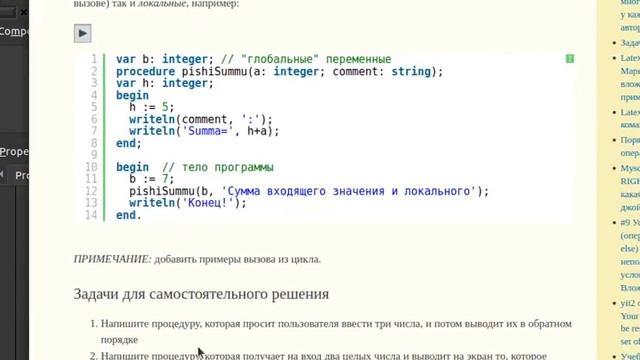 Pascal Работа с переменными в процедуре -- разбор