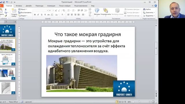 Что такое мокрая градирня. Конструкция, принцип работы, сфера применения смотреть онлайн