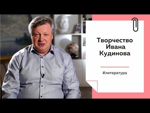 Культурный марафон. Книги Ивана Кудинова