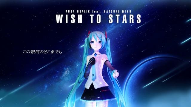 【10週年 初音ミク】Wish to Stars【VOCALOID】HATSUNE MIKU смотреть онлайн