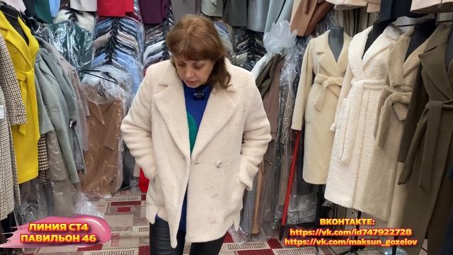 ПАЛЬТО ПРОИЗВОДСТВО МОСКВА ?СКИДКИ И ПОДАРКИ?СТ4-46 Рынок Садовод Москва смотреть онлайн