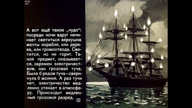 Диафильм А.Лельевр - Почему лягушки падают с неба смотреть онлайн