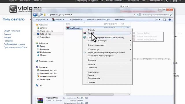 Vipip Ru, Cкачиваем и устанавливаем программу для заработка