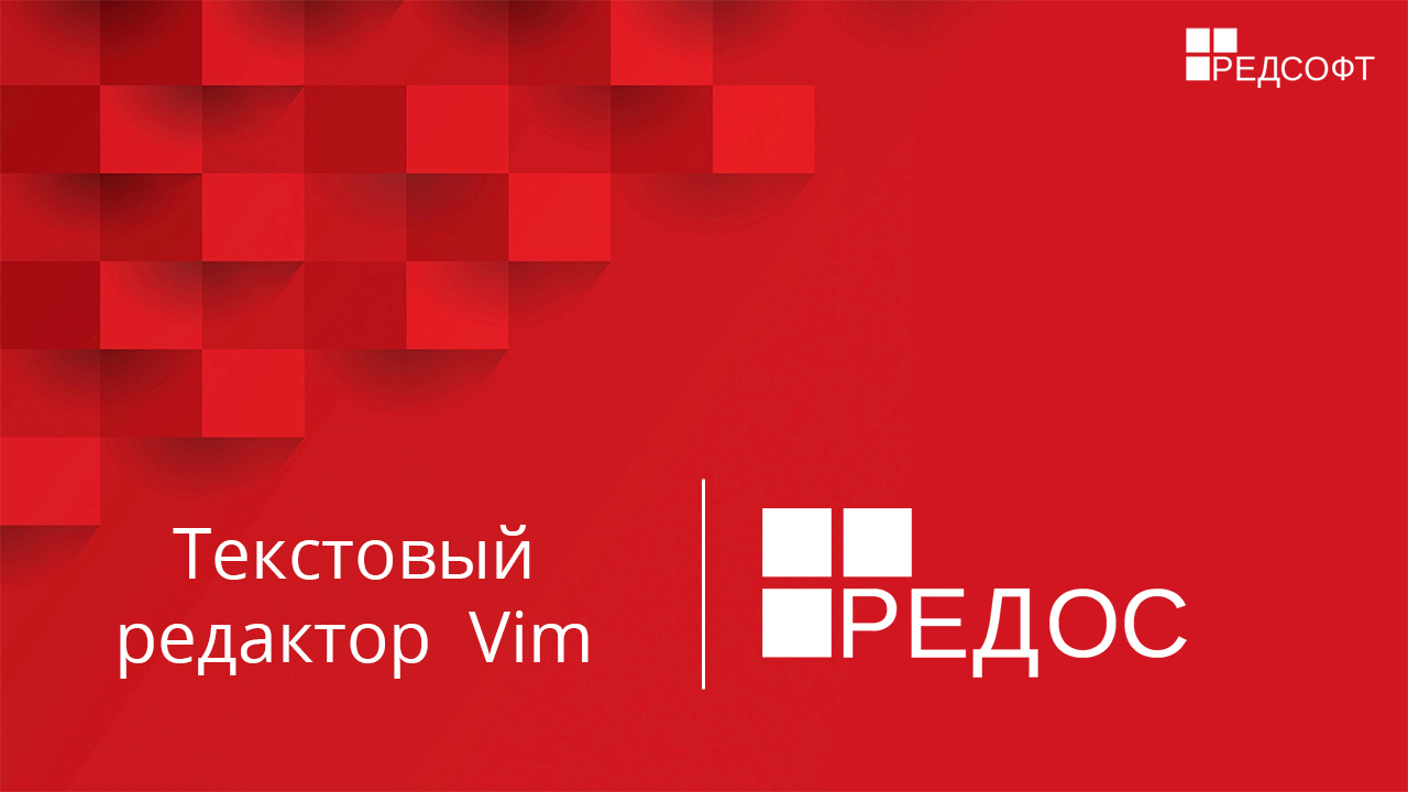 Текстовый редактор vim смотреть онлайн