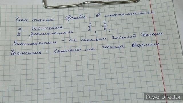 Что такое дробь, понятное объяснение