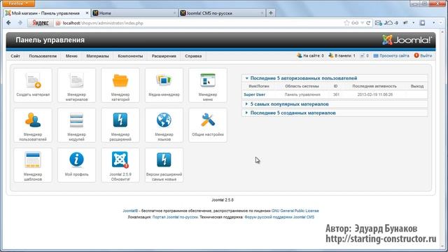 Интернет-магазин на joomla - урок №2 смотреть онлайн