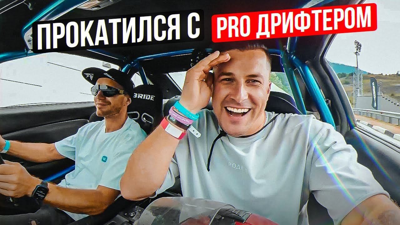 NFS в реальной жизни! Прокатился с Sergey Stilov | Дрифт фестиваль Grounded 2023 Красная поляна смотреть онлайн