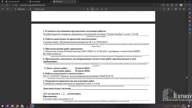 Исполнительная документация на ремонт кровли смотреть онлайн