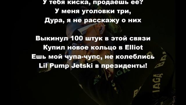 LIl Pump кавер #13 - Wokanda - точный перевод - как бы звучал на русском смотреть онлайн