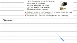 Упражнение 161 - Русский язык 3 класс (Канакина, Горецкий) Часть 1