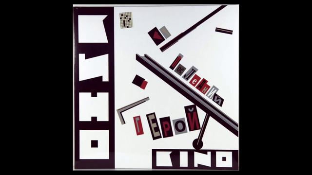 Кино - Электричка (минус для соло гитары) смотреть онлайн