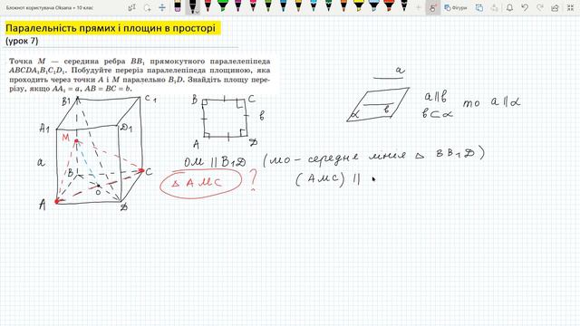 Паралельність прямих і площин в просторі урок 7 смотреть онлайн