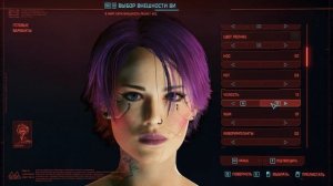 Создаю красивую внешность Ви "Гайд" / Cyberpunk 2077