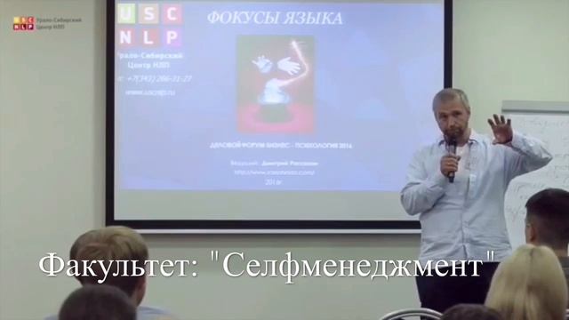 Тренинг "Фокусы языка" ч. 1. смотреть онлайн