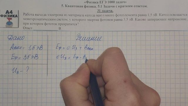 31 задача. 5. Квантовая физика. Физика. ЕГЭ 1000 задач. Демидова. Решение и разбор. ФИПИ 2021 смотреть онлайн