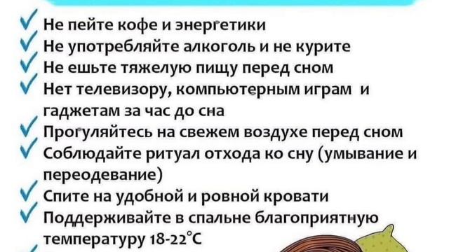 Правила хорошего сна смотреть онлайн