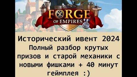 Выпуск 111 - Исторический ивент 2024 - разбираемся с призами механикой и геймплей всех колод!