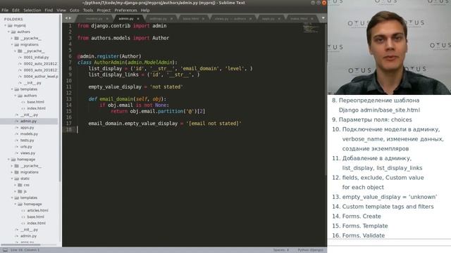 Занятие №7 Django 3 смотреть онлайн