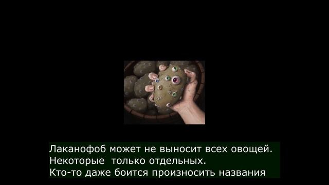 Лаканофобия смотреть онлайн