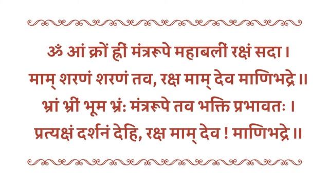 श्री मणिभद्र वीर संगीतमय स्तोत्र | Shree Manibhadra Veer Stotra with Hindi Lyrics смотреть онлайн