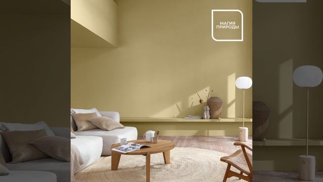 Встречайте Ключевой цвет 2023 года Dulux — МАГИЯ ПРИРОДЫ смотреть онлайн