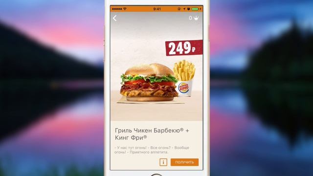 Обзор приложения: Burger King смотреть онлайн