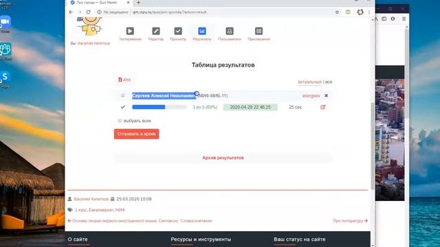 Quiz Master. Работа с приглашениями теста смотреть онлайн